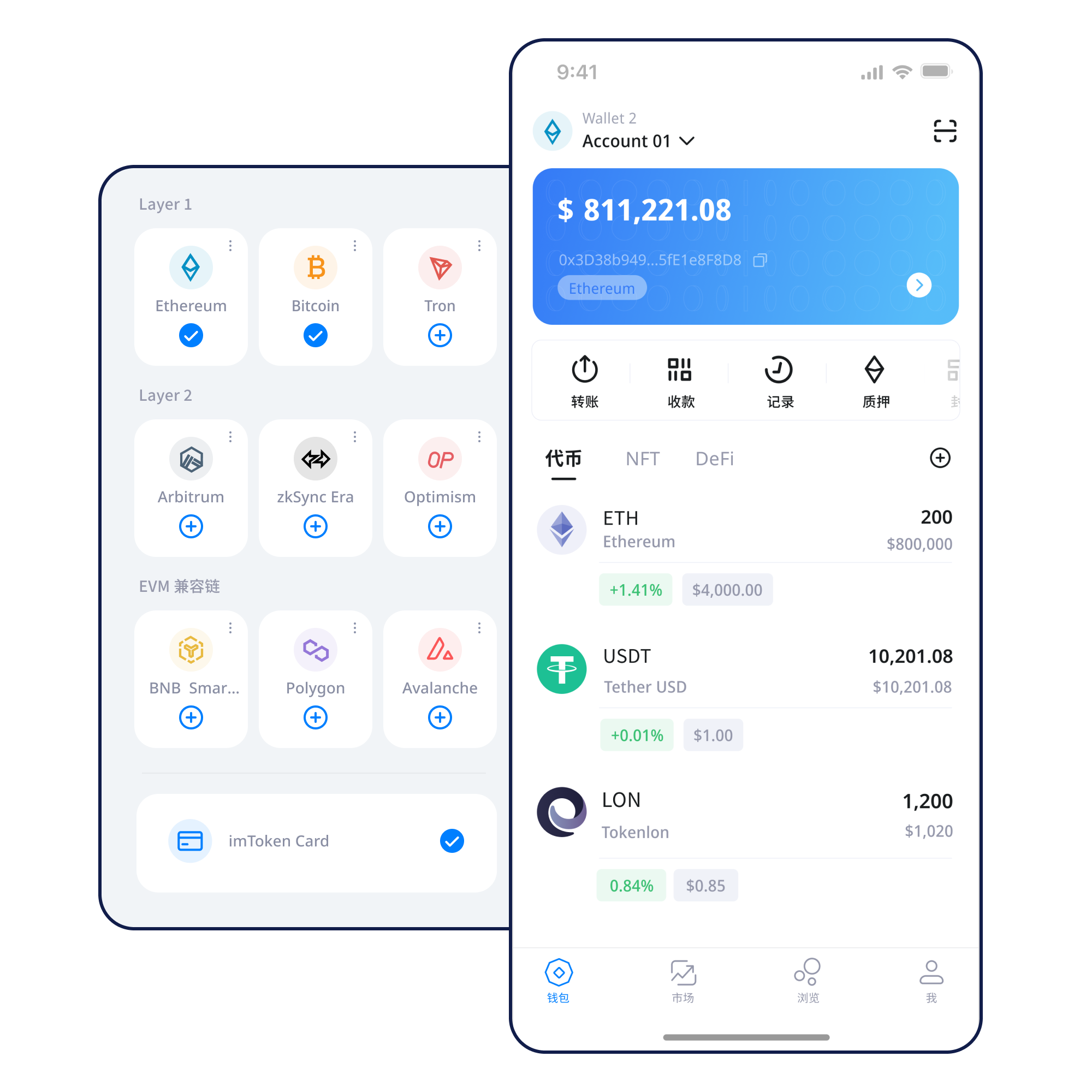 imtoken 移动端钱包产品界面